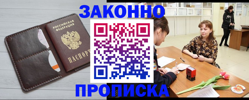 временная регистрация купить в Судаке