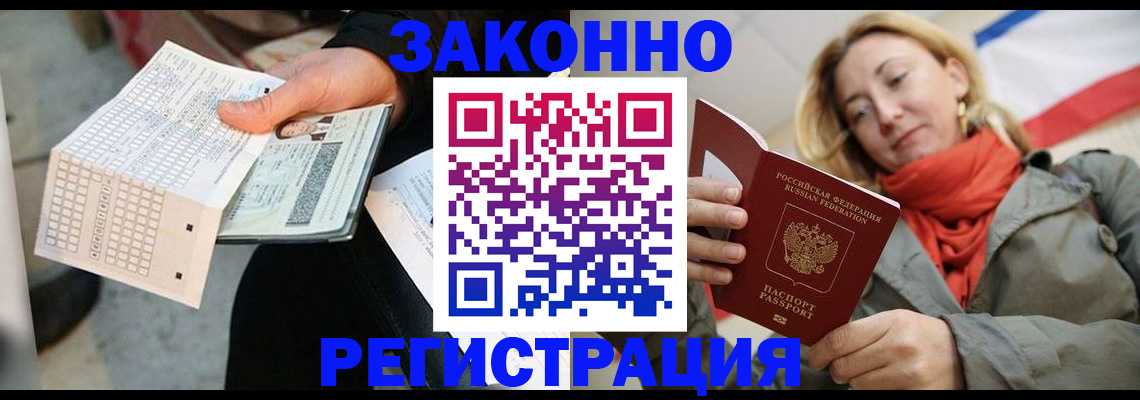 временная регистрация законно в Судаке