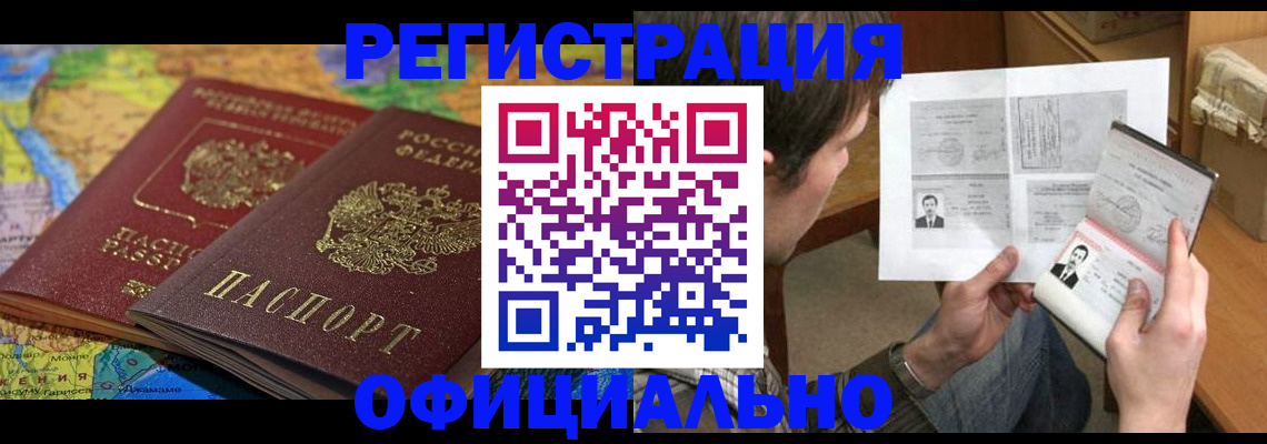 временная регистрация адрес в Судаке
