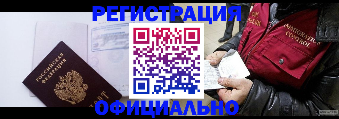 временная регистрация недорого в Судаке