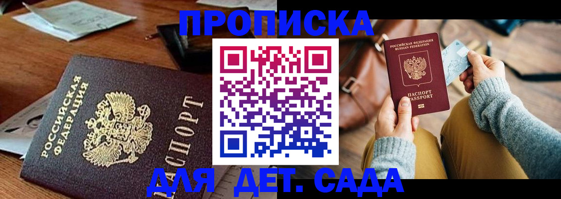 прописка законно в Судаке